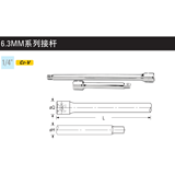 史丹利 6.3MM系列接杆2英寸