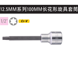 史丹利 12.5MM系列100mm长花形旋具套筒T55