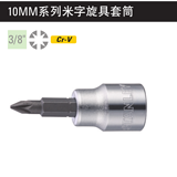 史丹利 10MM系列米字旋具套筒#2
