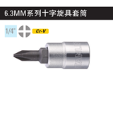 史丹利 6.3MM系列十字旋具套筒2PT