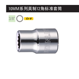 史丹利 10MM系列英制12角标准套筒7/16英寸