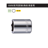 史丹利 10MM系列英制6角标准套筒9/16英寸
