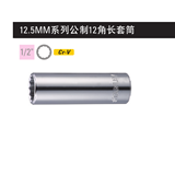 史丹利 12.5MM系列公制12角长套筒10mm