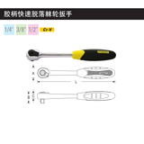 史丹利 10MM胶柄快速脱落棘轮扳手