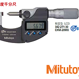 三丰 数显千分尺 0-20 342-271-30