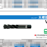 VXL-SFT 2.5P M20*2.5 6HX HSSE(48054228-901) OSG丝锥