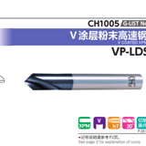 VP-LDS 10*90(63810-901) OSG中心钻