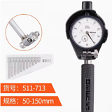 内径表(三丰)50-150(511-713)